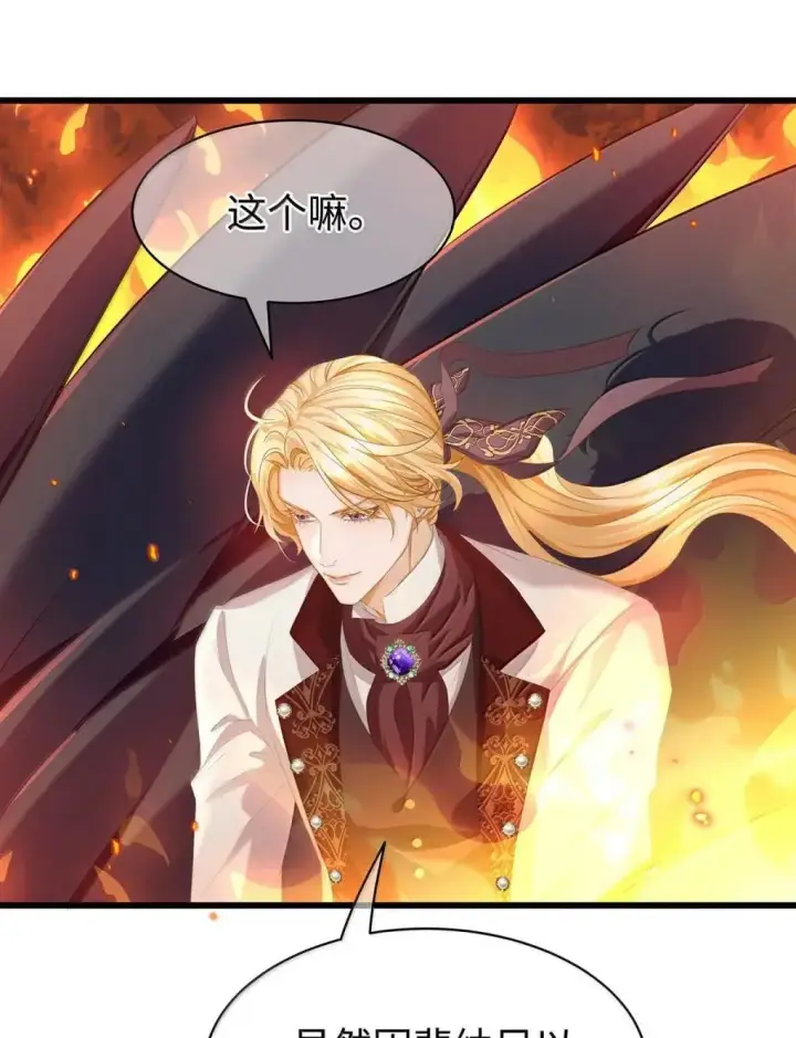 漫画《我重生成为王子殿下的小恶龙》70 双龙之战第15张图