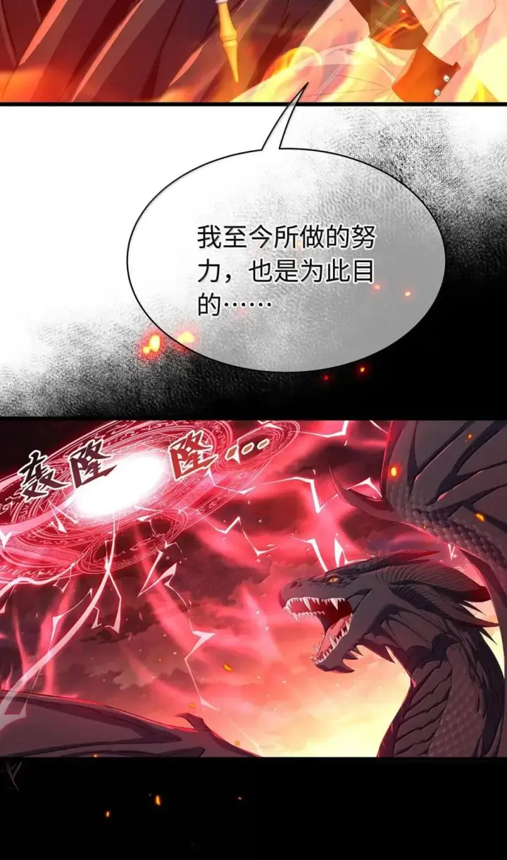 漫画《我重生成为王子殿下的小恶龙》70 双龙之战第19张图