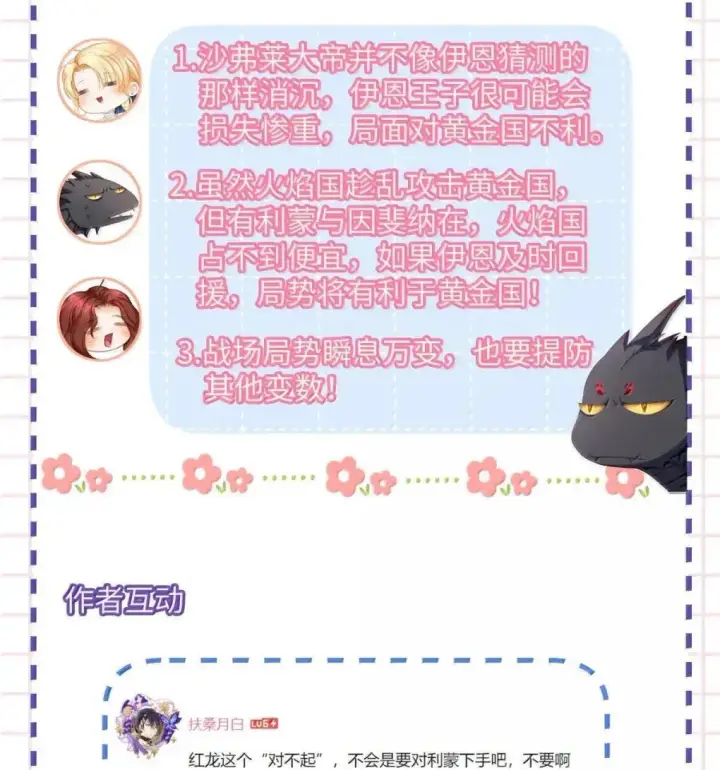 漫画《我重生成为王子殿下的小恶龙》70 双龙之战第33张图