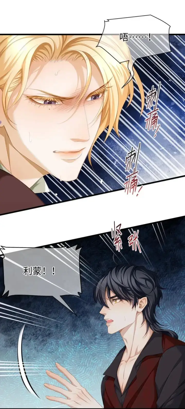 漫画《我重生成为王子殿下的小恶龙》71 献祭第20张图