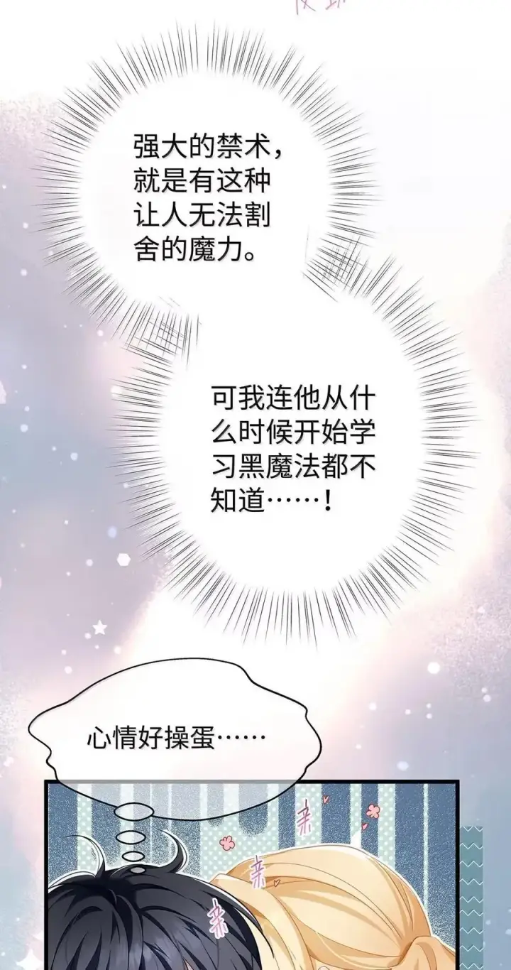 漫画《我重生成为王子殿下的小恶龙》71 献祭第32张图