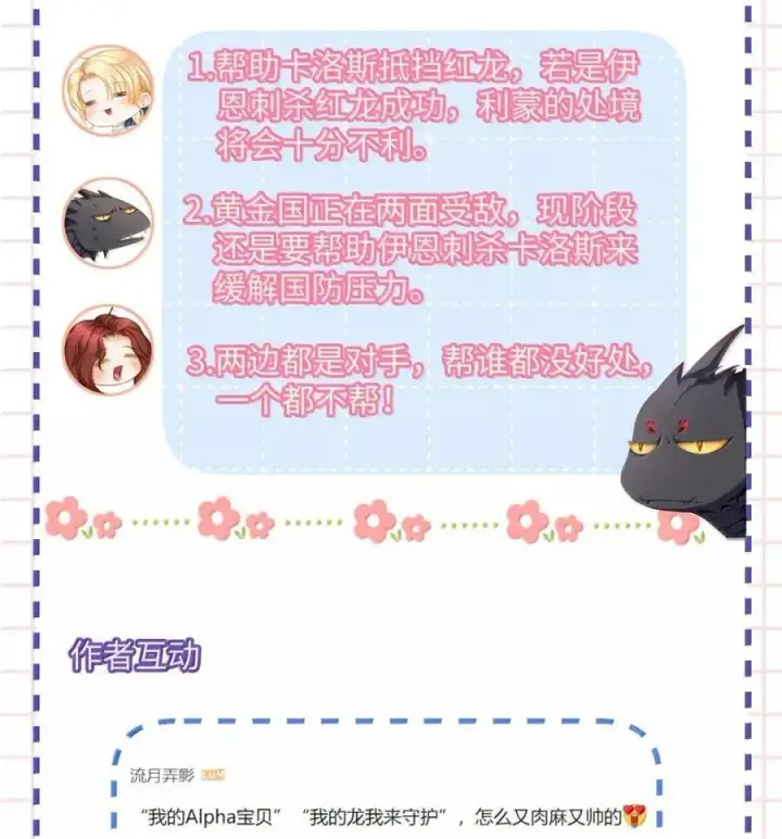 漫画《我重生成为王子殿下的小恶龙》71 献祭第36张图