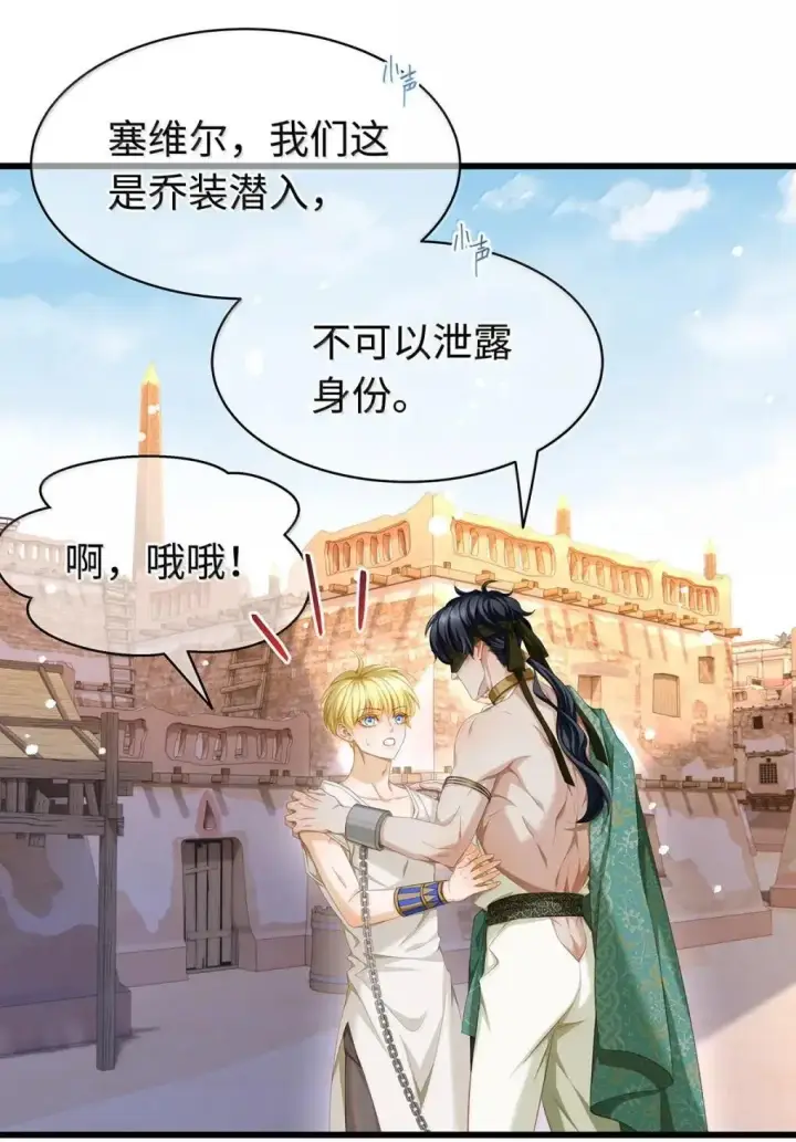 漫画《我重生成为王子殿下的小恶龙》72 男奴第37张图