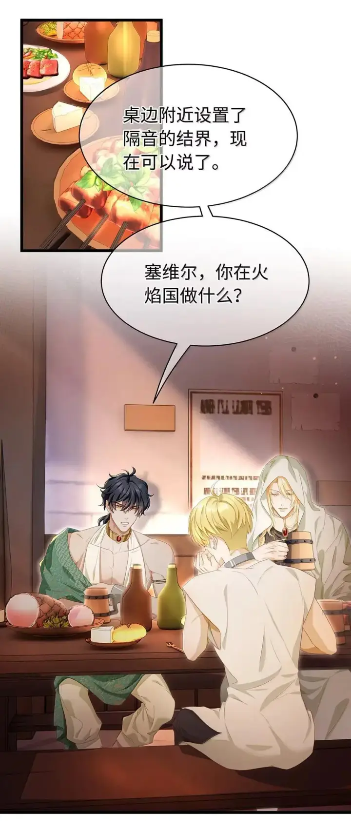漫画《我重生成为王子殿下的小恶龙》73 醋意第15张图
