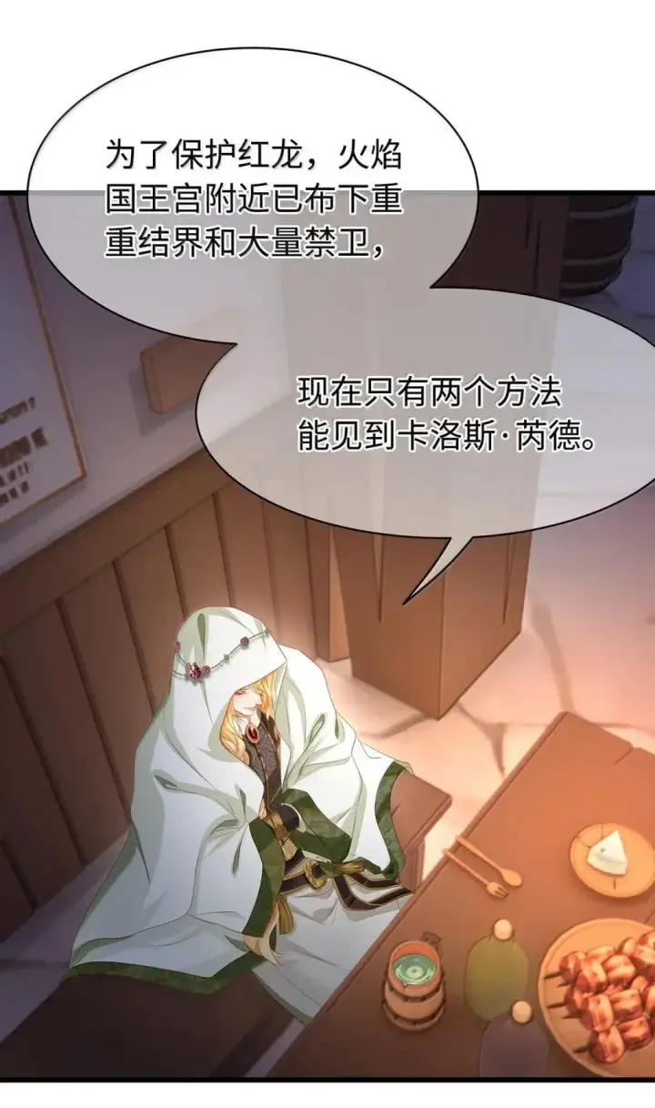 漫画《我重生成为王子殿下的小恶龙》73 醋意第22张图