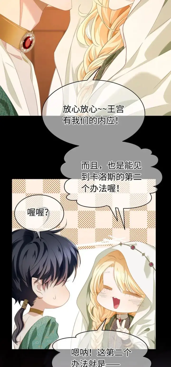 漫画《我重生成为王子殿下的小恶龙》73 醋意第27张图