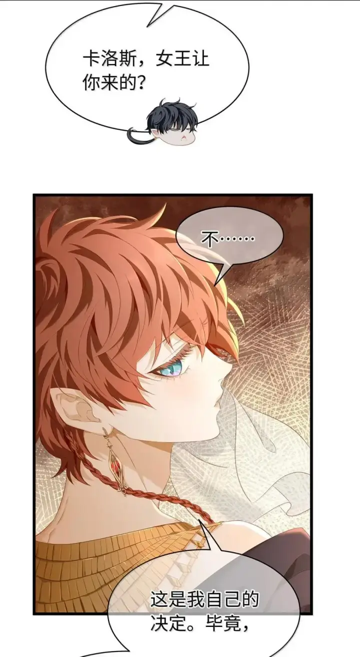 漫画《我重生成为王子殿下的小恶龙》73 醋意第30张图