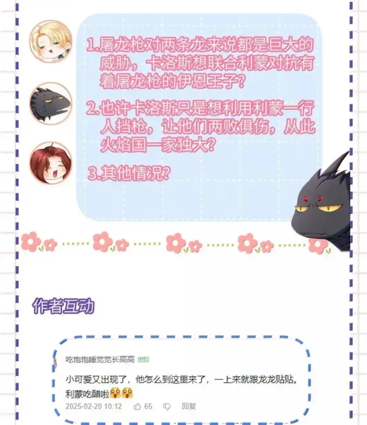 漫画《我重生成为王子殿下的小恶龙》73 醋意第34张图
