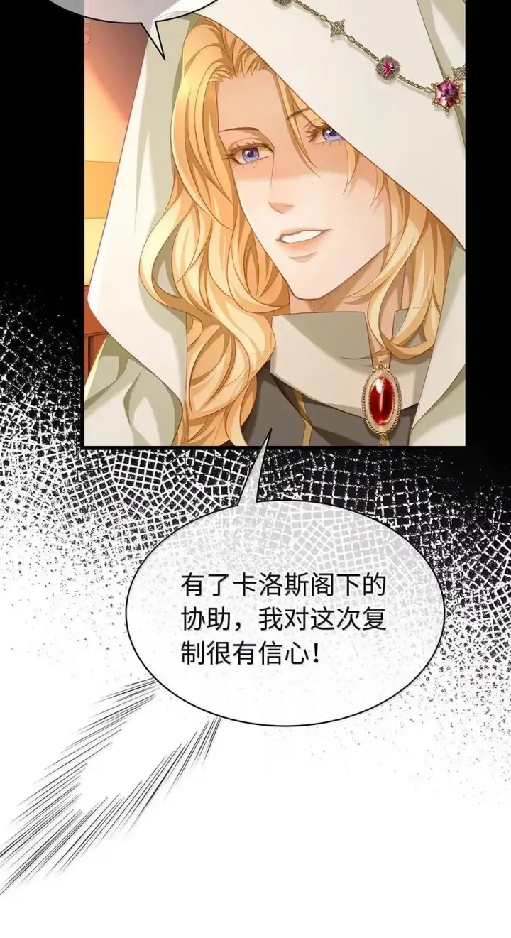 漫画《我重生成为王子殿下的小恶龙》74 易感期第12张图