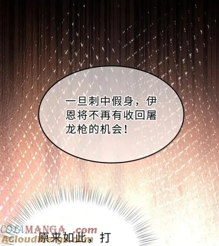 漫画《我重生成为王子殿下的小恶龙》74 易感期第25张图