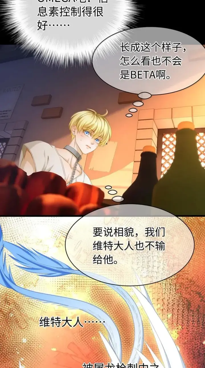 漫画《我重生成为王子殿下的小恶龙》74 易感期第4张图