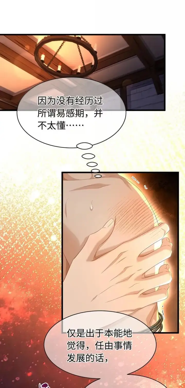 漫画《我重生成为王子殿下的小恶龙》75 信息素纠缠第2张图