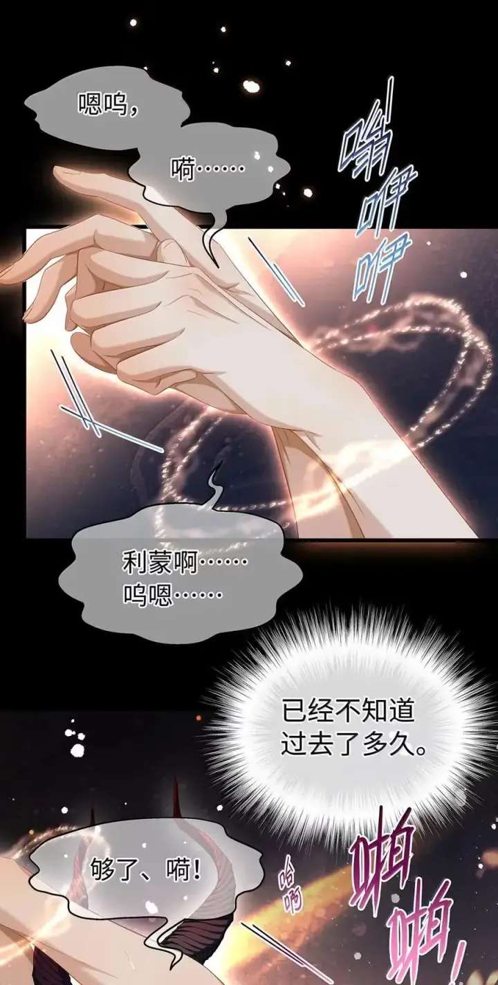 漫画《我重生成为王子殿下的小恶龙》75 信息素纠缠第24张图