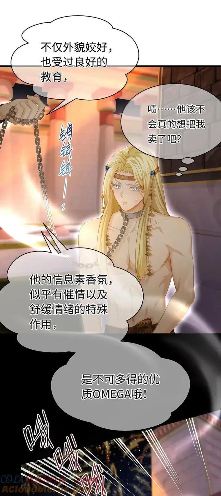 漫画《我重生成为王子殿下的小恶龙》77 刺杀第17张图