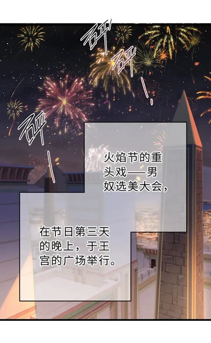 漫画《我重生成为王子殿下的小恶龙》77 刺杀第2张图