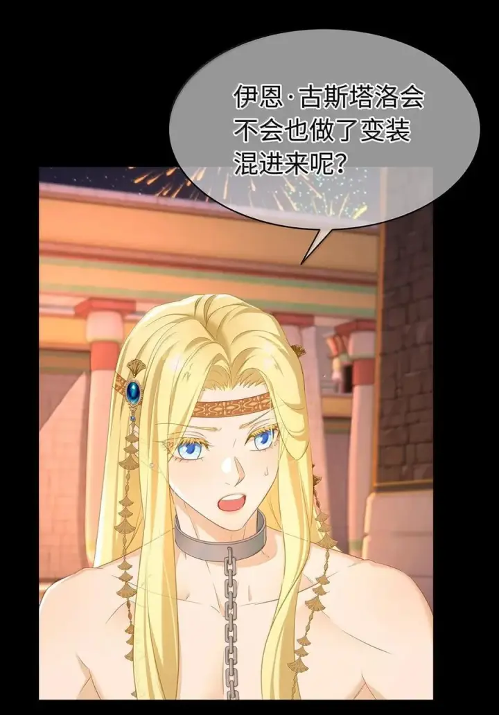 漫画《我重生成为王子殿下的小恶龙》77 刺杀第8张图