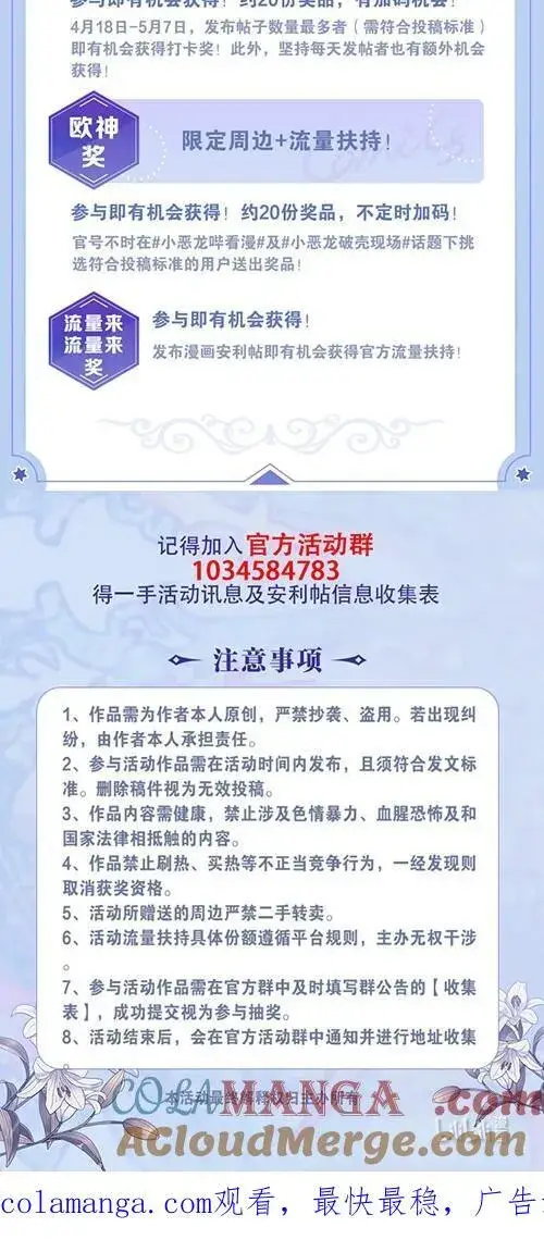 漫画《我重生成为王子殿下的小恶龙》二创激励活动 即将开启！第3张图