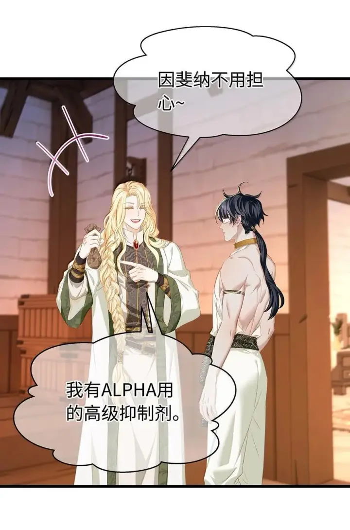 漫画《我重生成为王子殿下的小恶龙》76 男奴选美第28张图