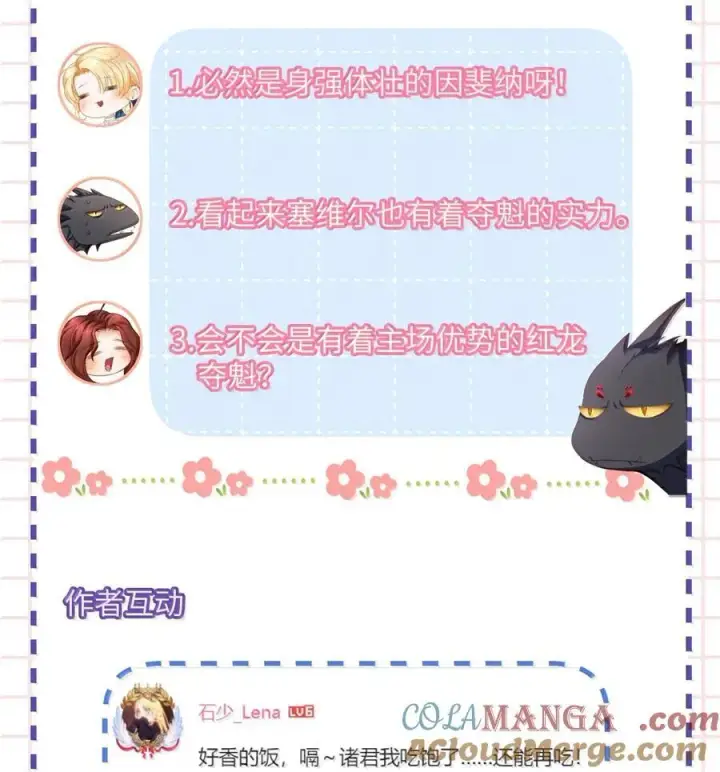 漫画《我重生成为王子殿下的小恶龙》76 男奴选美第35张图