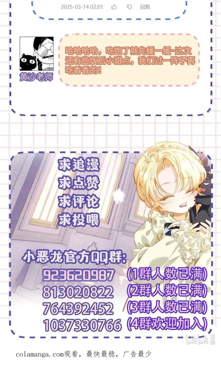 漫画《我重生成为王子殿下的小恶龙》76 男奴选美第36张图