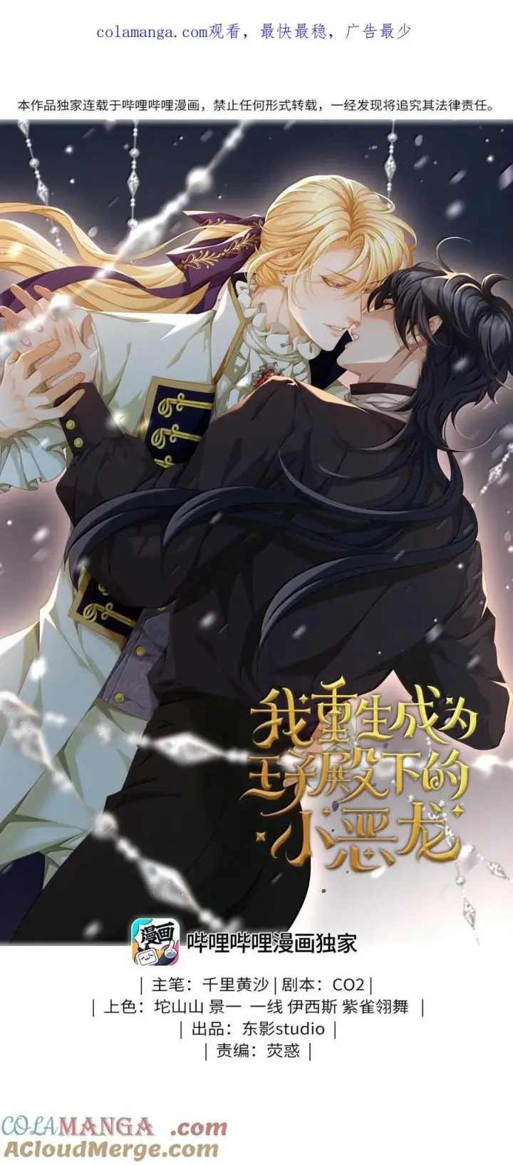 漫画《我重生成为王子殿下的小恶龙》76 男奴选美第37张图