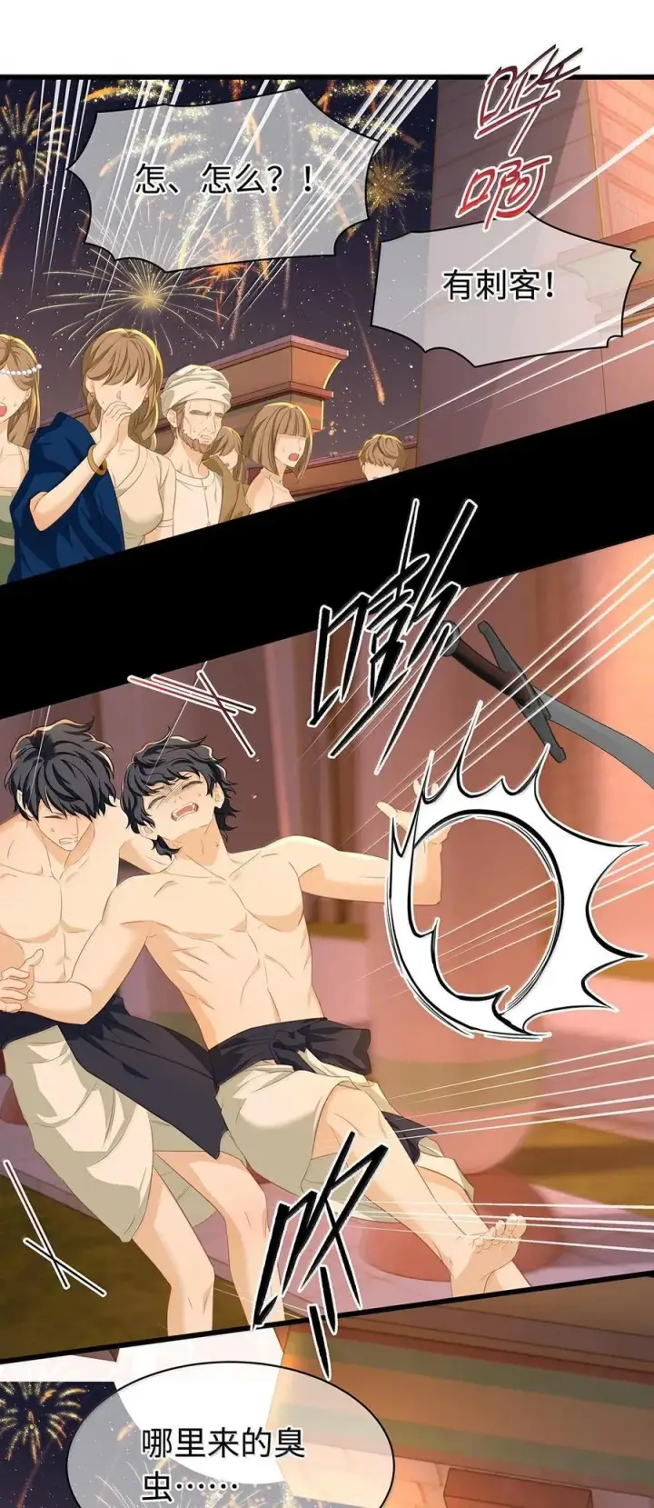 漫画《我重生成为王子殿下的小恶龙》76 男奴选美第38张图