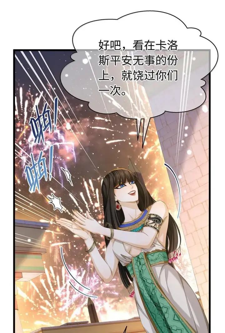 漫画《我重生成为王子殿下的小恶龙》79 魔脉吞噬第12张图