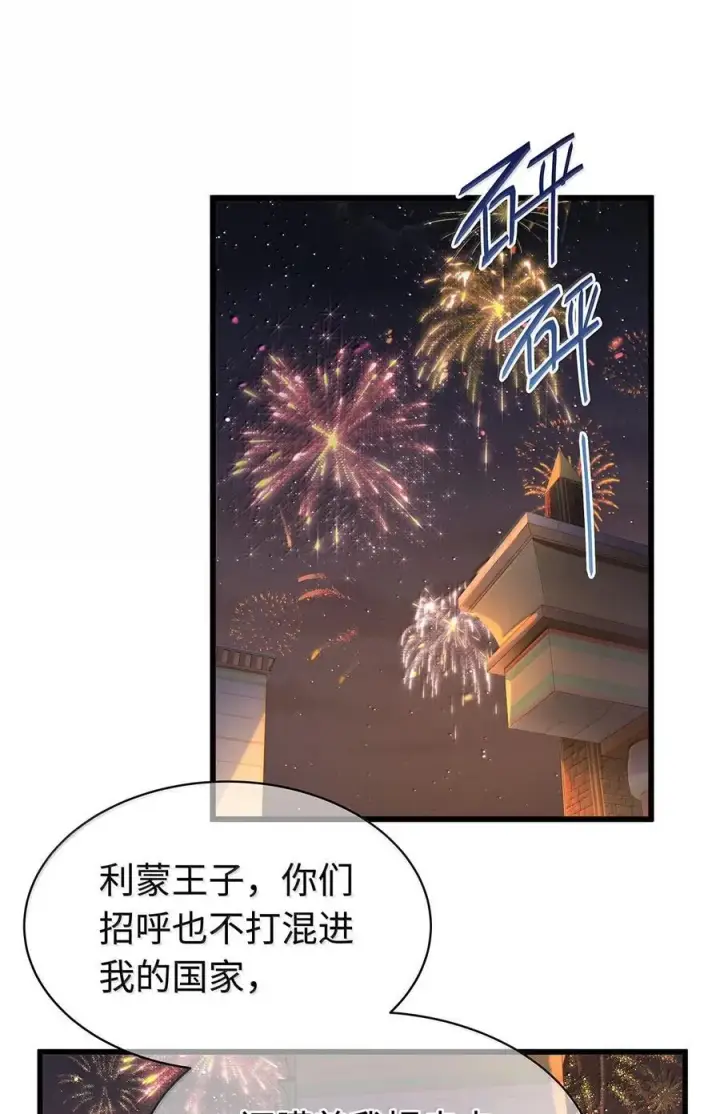 漫画《我重生成为王子殿下的小恶龙》79 魔脉吞噬第2张图