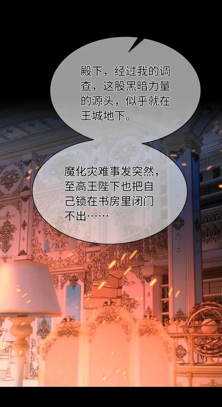 漫画《我重生成为王子殿下的小恶龙》80 魔脉地狱第30张图