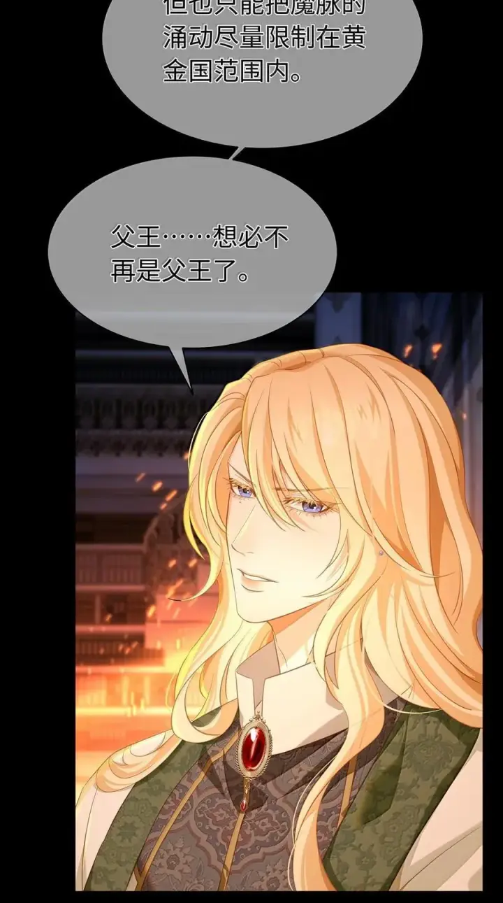 漫画《我重生成为王子殿下的小恶龙》80 魔脉地狱第32张图