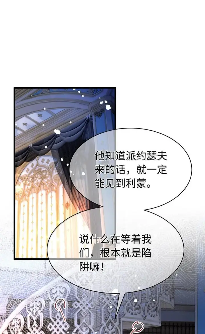 漫画《我重生成为王子殿下的小恶龙》81 幕后黑手第16张图