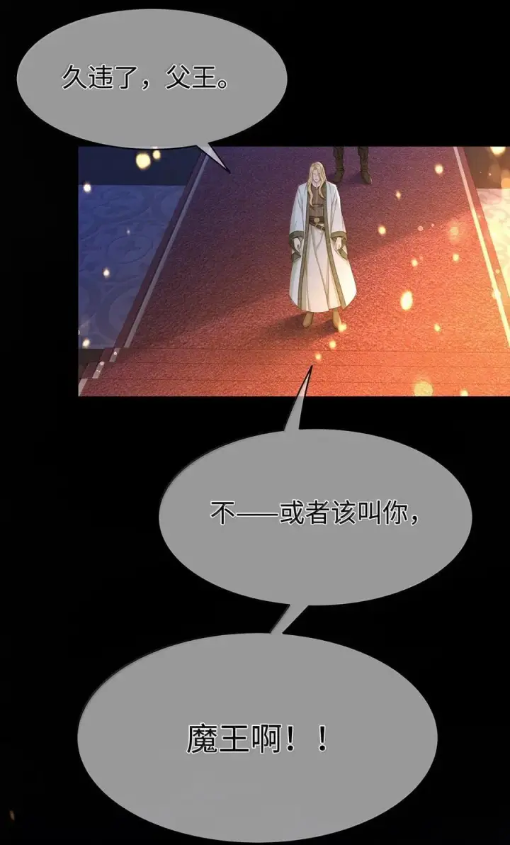 漫画《我重生成为王子殿下的小恶龙》81 幕后黑手第24张图