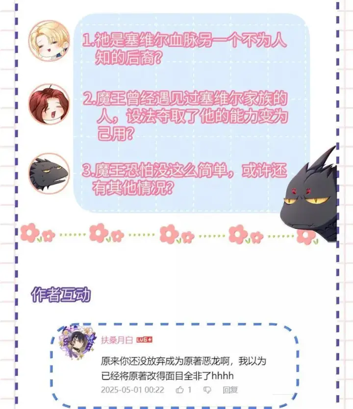 漫画《我重生成为王子殿下的小恶龙》81 幕后黑手第36张图