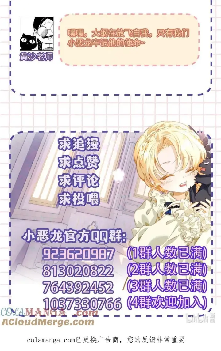 漫画《我重生成为王子殿下的小恶龙》81 幕后黑手第37张图