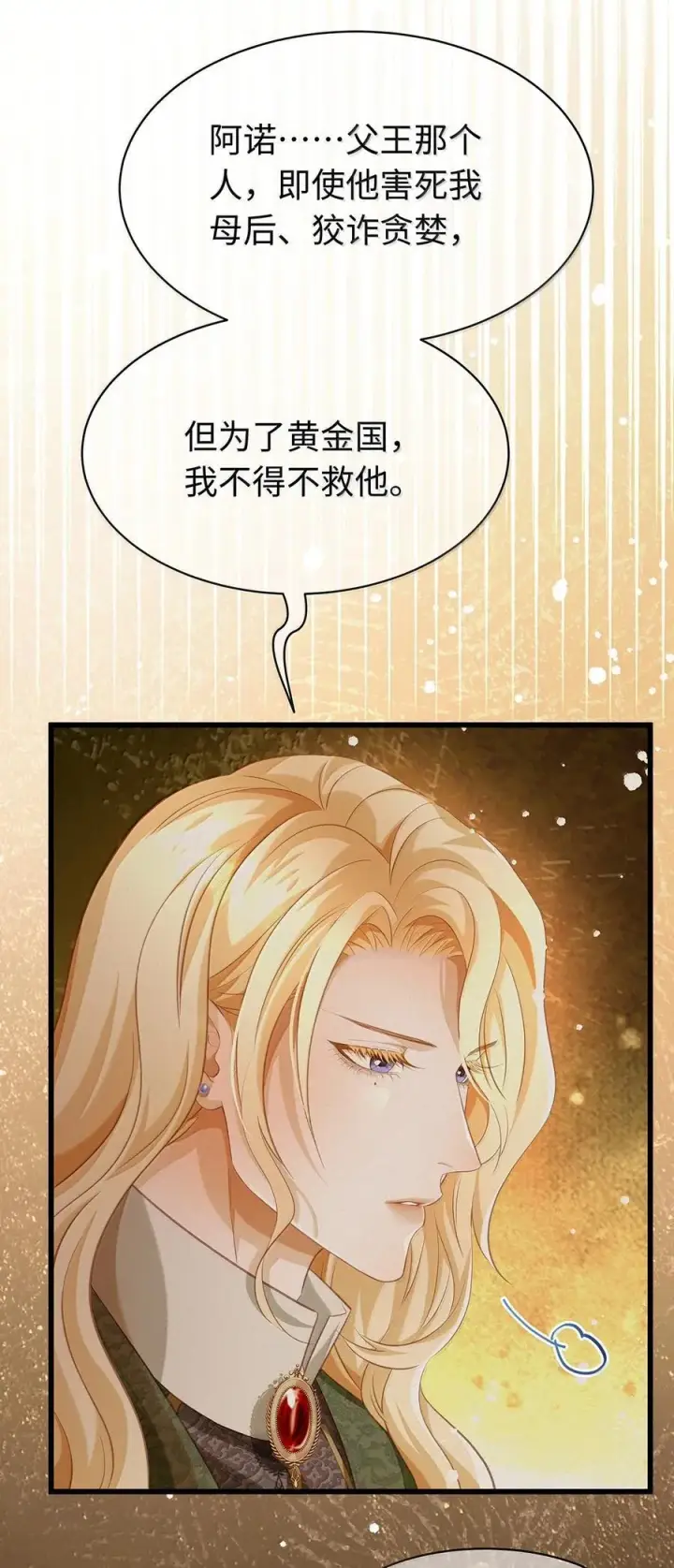 漫画《我重生成为王子殿下的小恶龙》82 以身入局第14张图