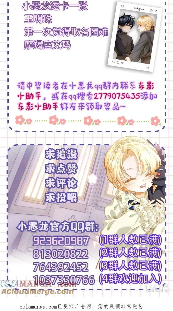 漫画《我重生成为王子殿下的小恶龙》82 以身入局第35张图