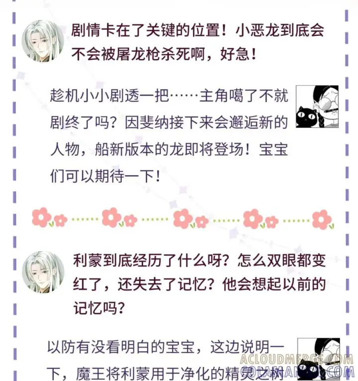 《我重生成为王子殿下的小恶龙》新卷预告 第八卷即将开启！图2