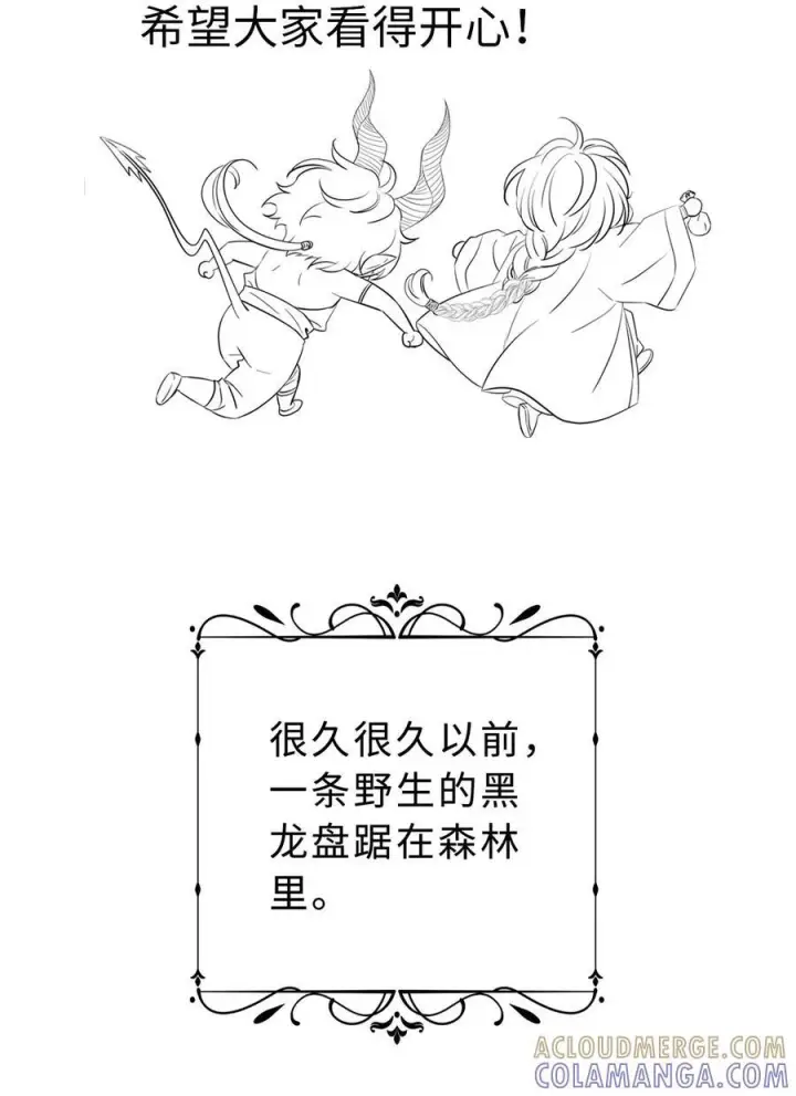 《我重生成为王子殿下的小恶龙》脑洞小剧场 恶龙与公主图11
