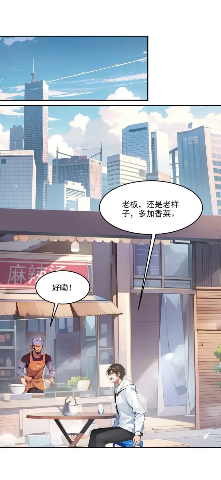 漫画《我主宰了灵气复苏》001 激活天赋第10张图