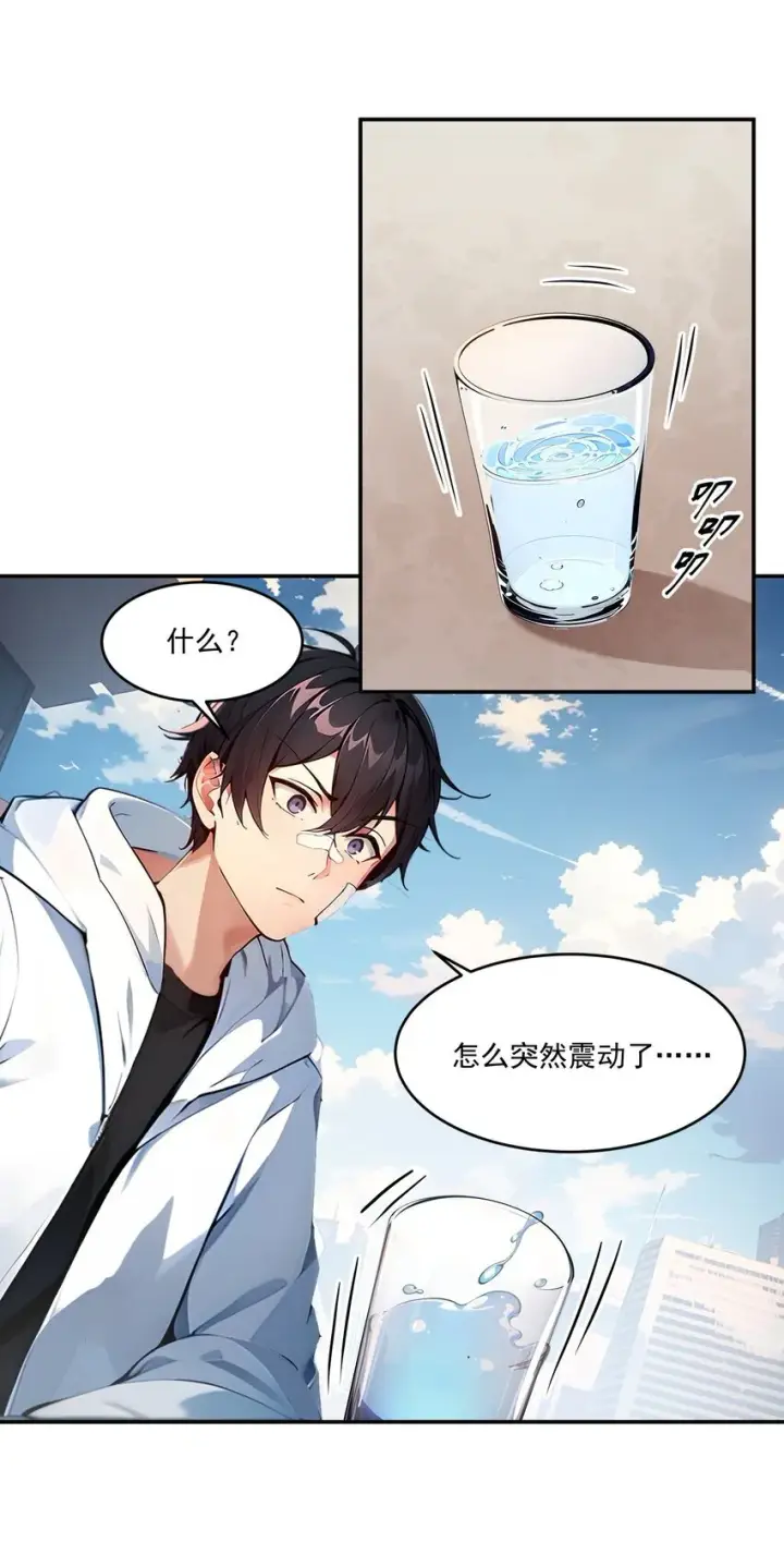 漫画《我主宰了灵气复苏》001 激活天赋第11张图