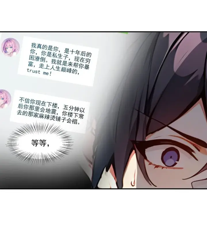 漫画《我主宰了灵气复苏》001 激活天赋第12张图
