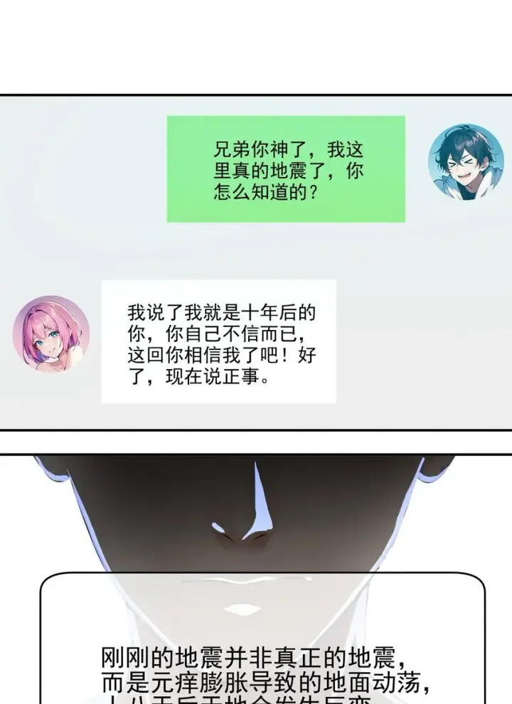 漫画《我主宰了灵气复苏》001 激活天赋第16张图