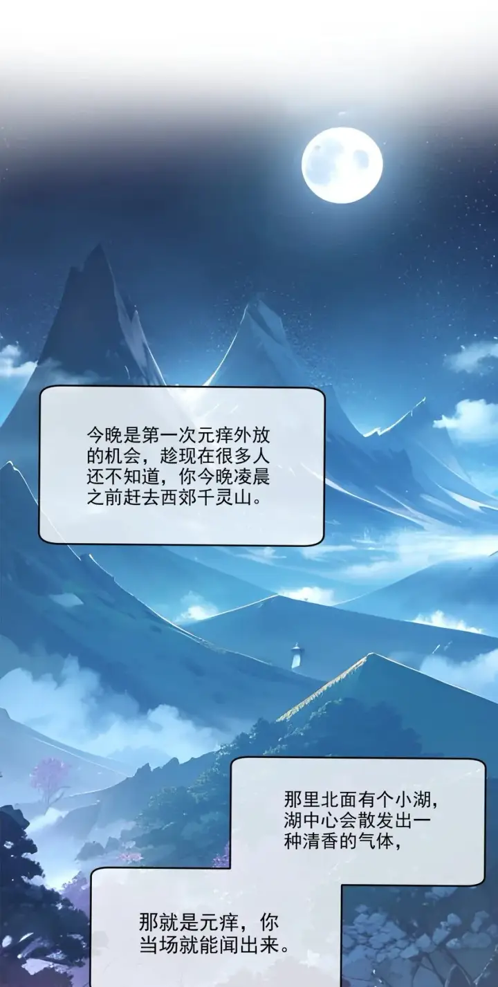 漫画《我主宰了灵气复苏》001 激活天赋第18张图