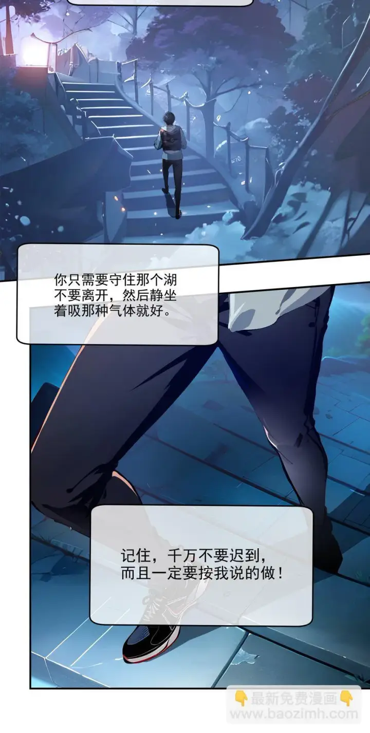 漫画《我主宰了灵气复苏》001 激活天赋第19张图