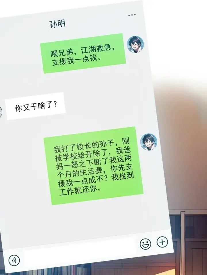 漫画《我主宰了灵气复苏》001 激活天赋第2张图