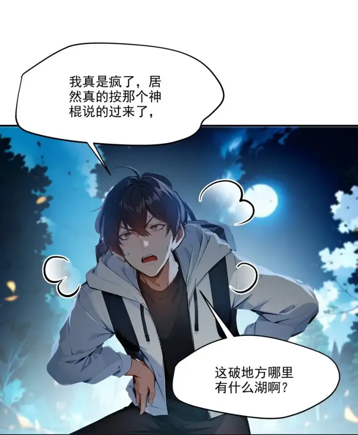 漫画《我主宰了灵气复苏》001 激活天赋第20张图