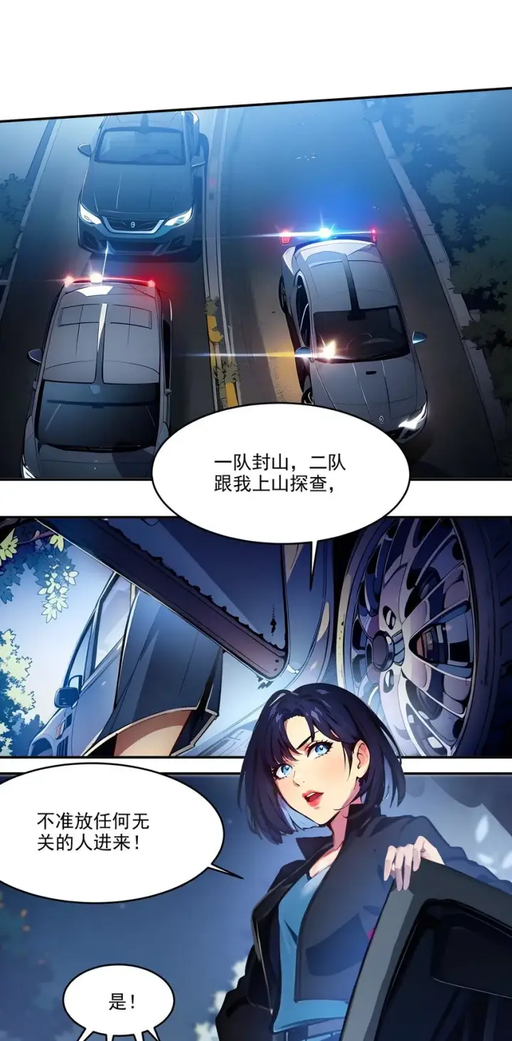漫画《我主宰了灵气复苏》001 激活天赋第22张图