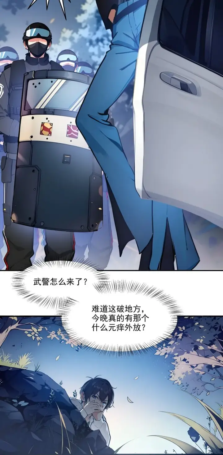 漫画《我主宰了灵气复苏》001 激活天赋第23张图