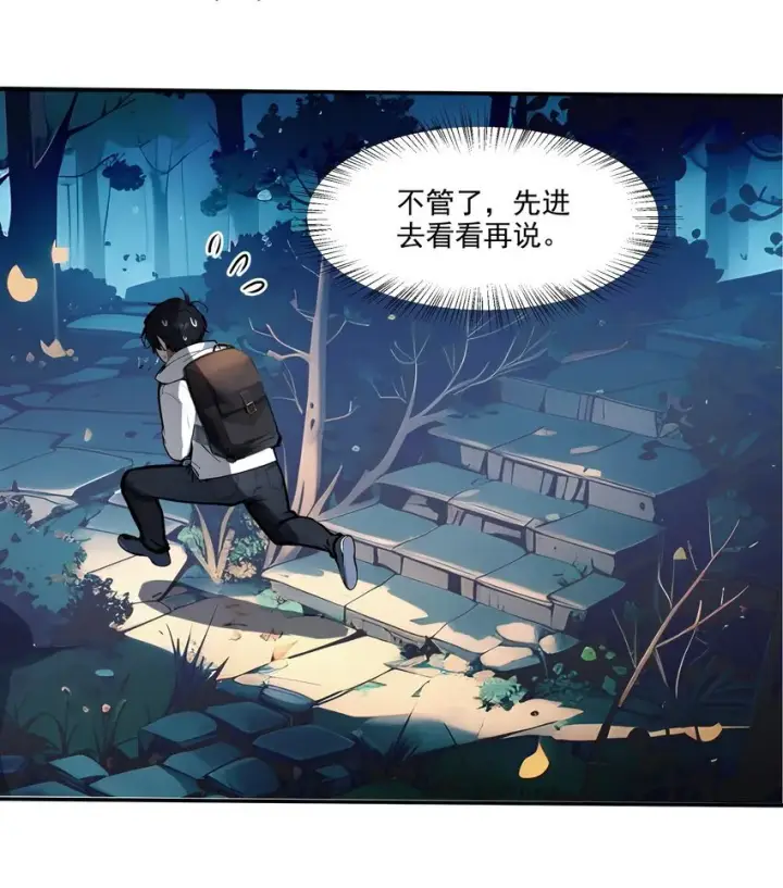 漫画《我主宰了灵气复苏》001 激活天赋第24张图