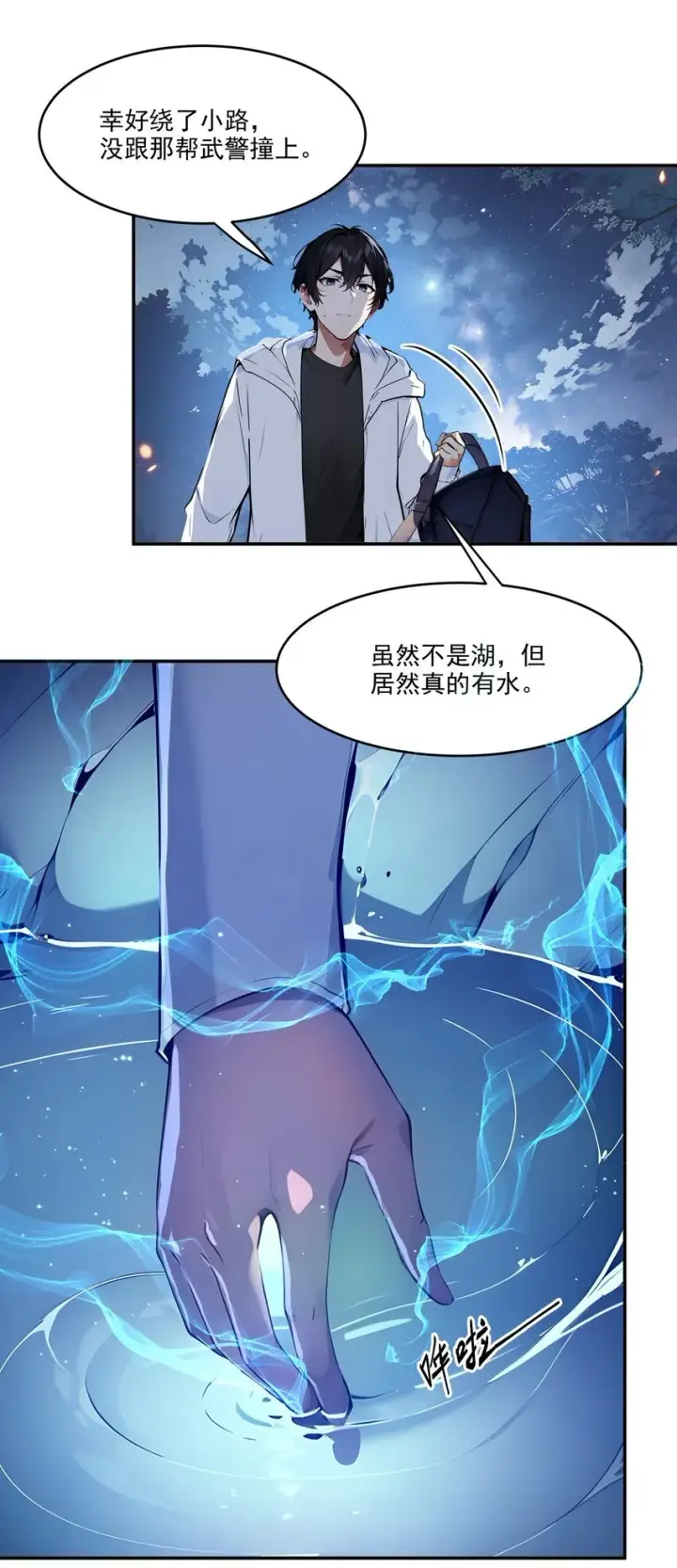 漫画《我主宰了灵气复苏》001 激活天赋第26张图